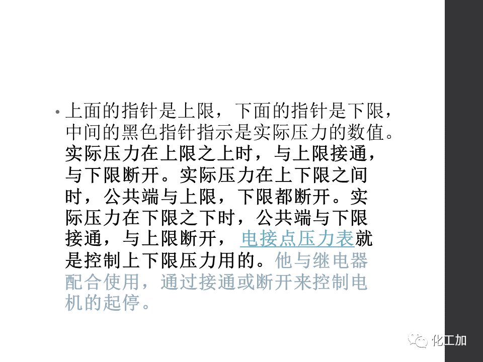 化工儀表基礎知識的圖32