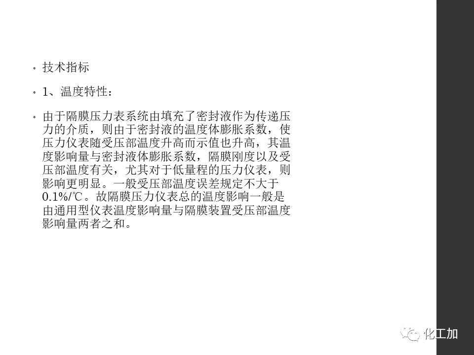 化工儀表基礎知識的圖38