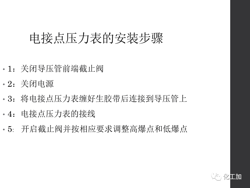 化工儀表基礎知識的圖24