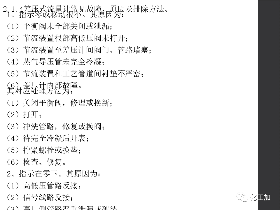 化工儀表基礎知識的圖74