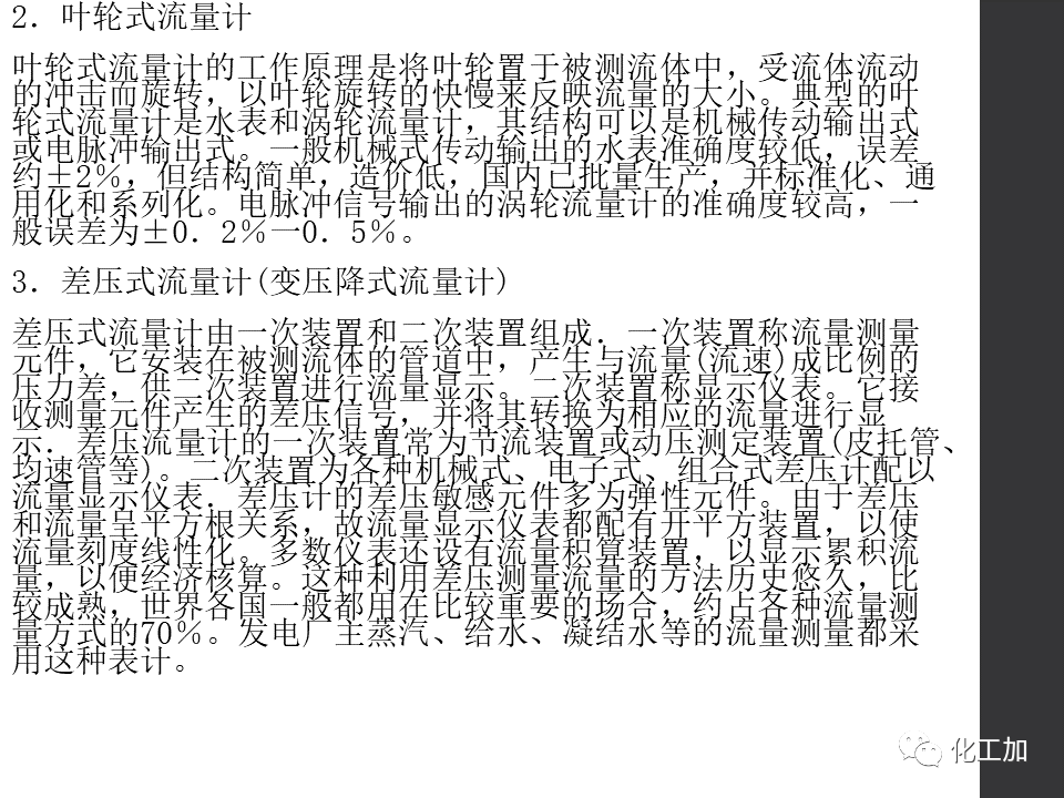 化工儀表基礎知識的圖65
