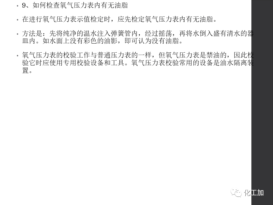 化工儀表基礎知識的圖48