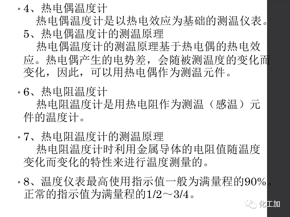 化工儀表基礎知識的圖56