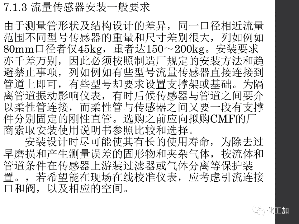 化工儀表基礎知識的圖119