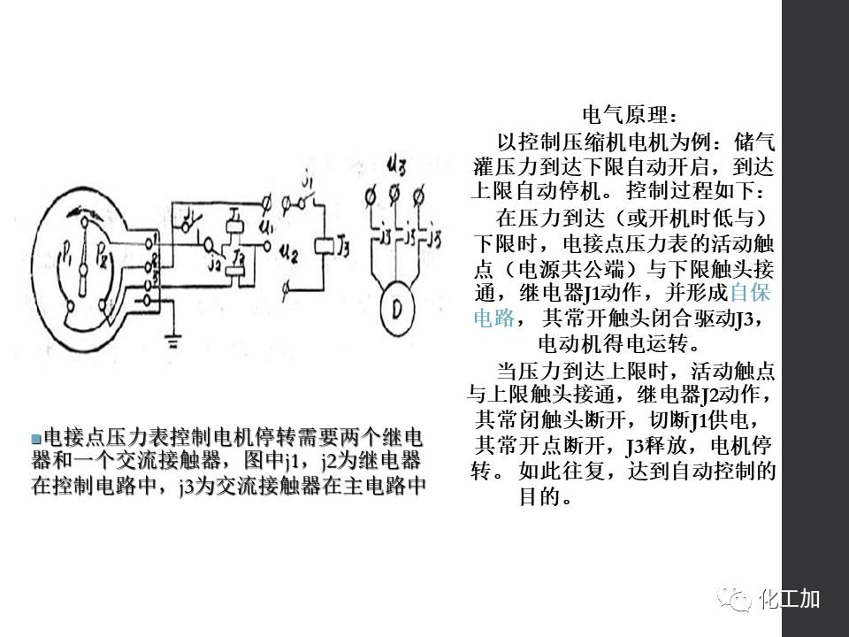 化工儀表基礎知識的圖33