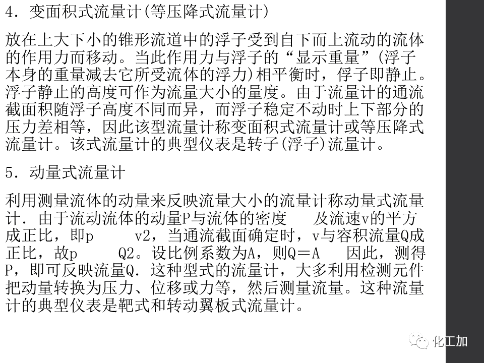 化工儀表基礎知識的圖66