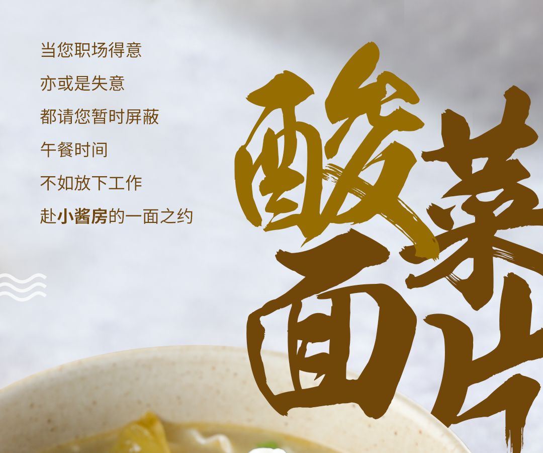 【口碑】暖心美食酸菜面片