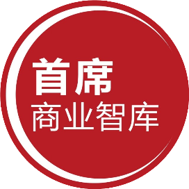 首席商业智库