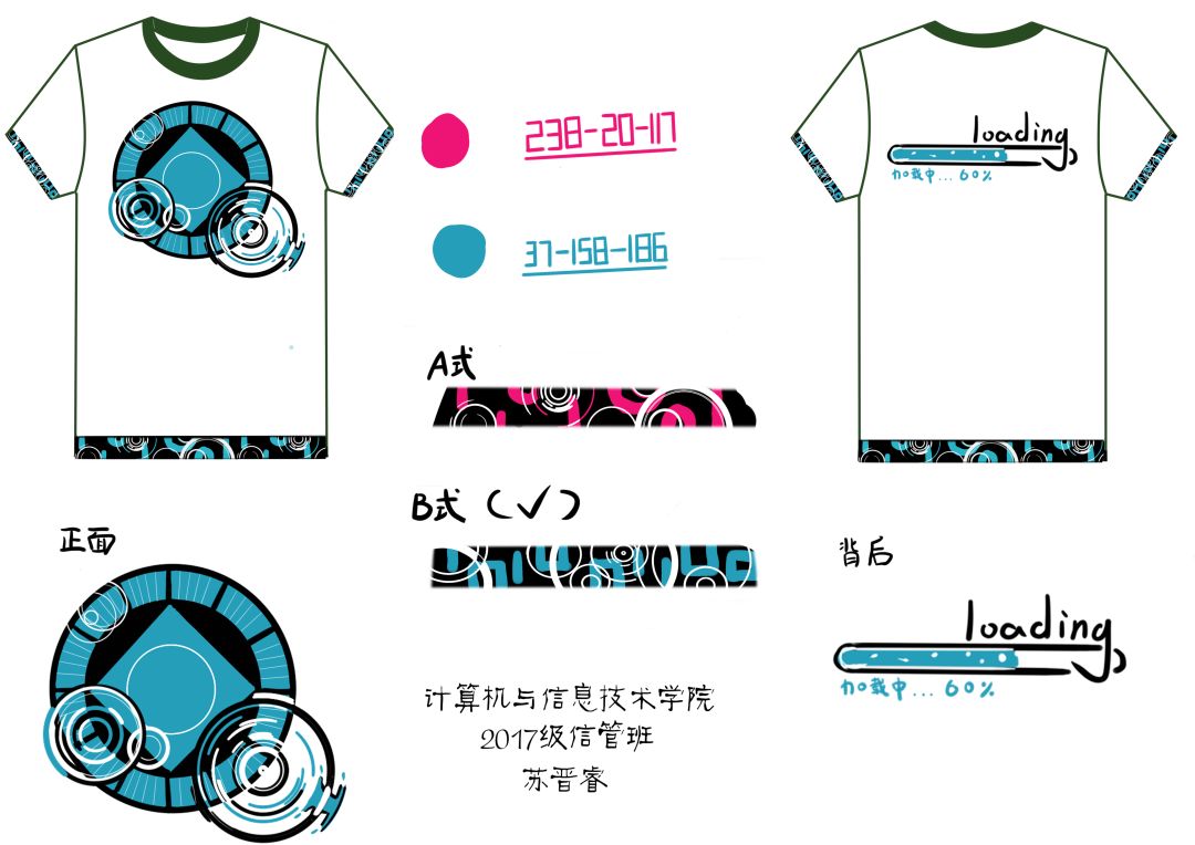 2017信管_苏晋睿_班服设计.png 第二届班服设计大赛投票开始啦!