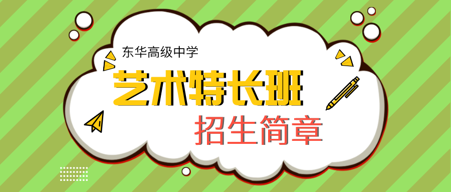 東華高級中學地址_東華高級中學地址在哪里_東華高級中學地址是什么