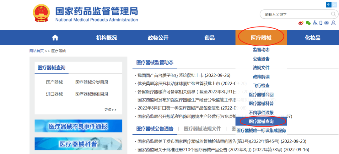 医疗器械怎么查是真的【质量管理】干货——如何查询医疗器械的类别_https://www.jmylbn.com_新闻资讯_第1张
