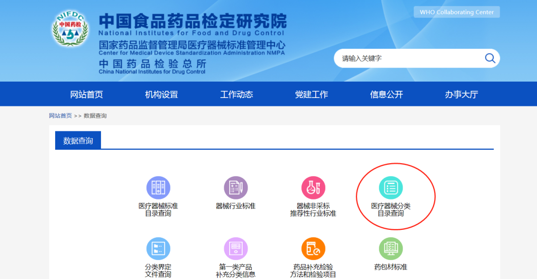 医疗器械怎么查是真的【质量管理】干货——如何查询医疗器械的类别_https://www.jmylbn.com_新闻资讯_第6张