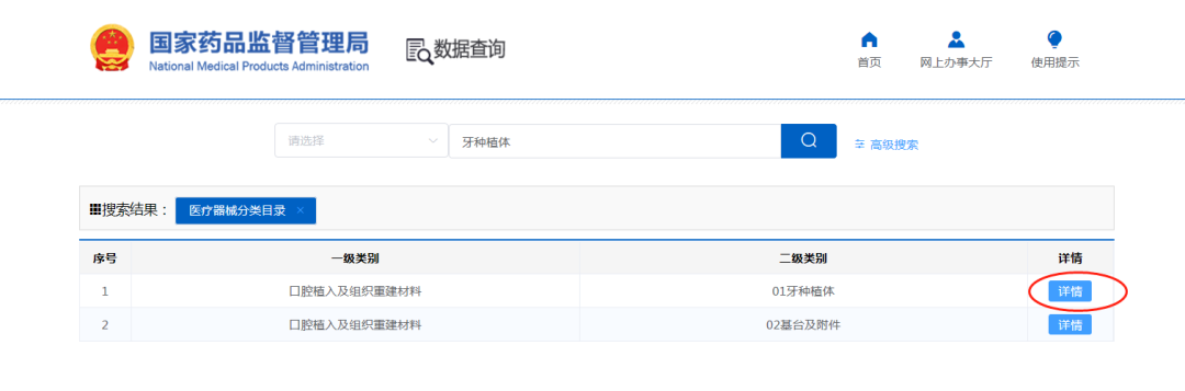 医疗器械怎么查是真的【质量管理】干货——如何查询医疗器械的类别_https://www.jmylbn.com_新闻资讯_第3张