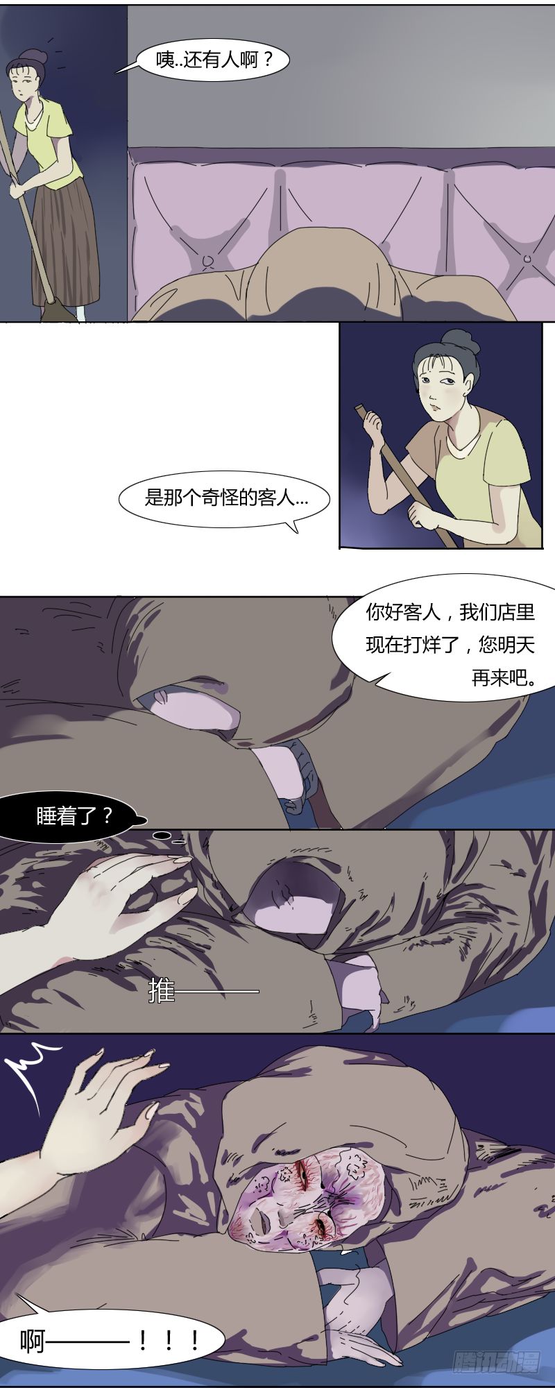 驚悚漫畫《病》季節性過敏病人 靈異 第7張