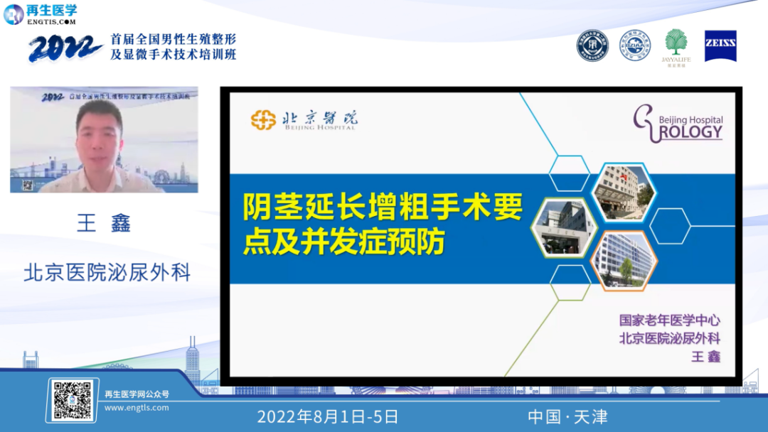整形手术器械有什么2022首届全国男性生殖整形及显微手术技术培训班圆满收官_https://www.jmylbn.com_新闻资讯_第18张