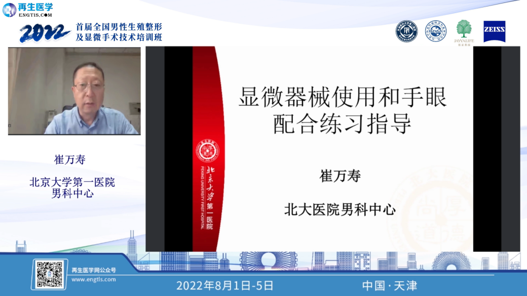 整形手术器械有什么2022首届全国男性生殖整形及显微手术技术培训班圆满收官_https://www.jmylbn.com_新闻资讯_第5张