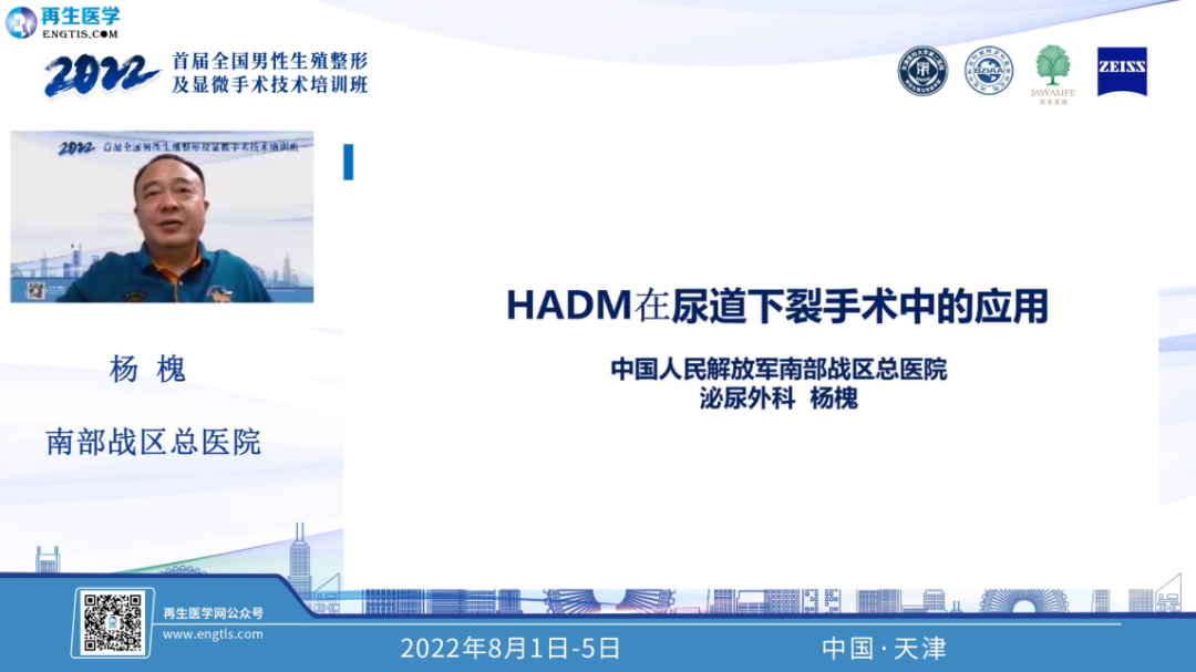 整形手术器械有什么2022首届全国男性生殖整形及显微手术技术培训班圆满收官_https://www.jmylbn.com_新闻资讯_第12张