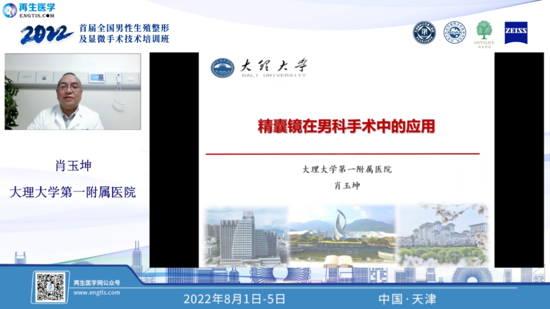 整形手术器械有什么2022首届全国男性生殖整形及显微手术技术培训班圆满收官_https://www.jmylbn.com_新闻资讯_第19张