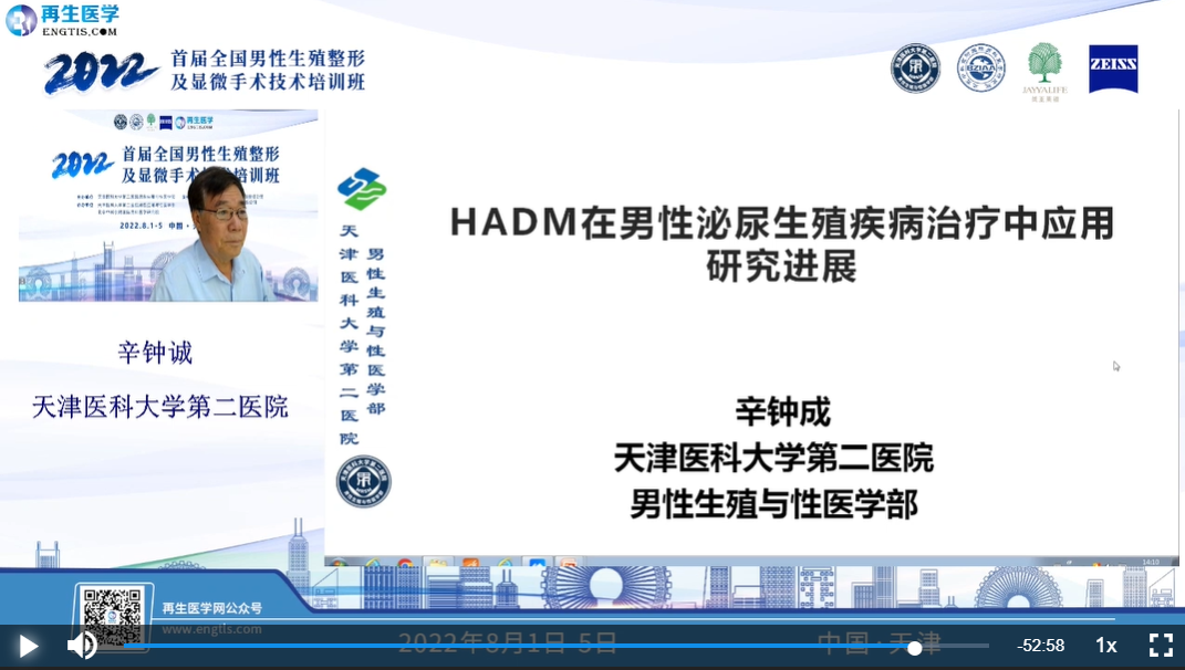 整形手术器械有什么2022首届全国男性生殖整形及显微手术技术培训班圆满收官_https://www.jmylbn.com_新闻资讯_第24张