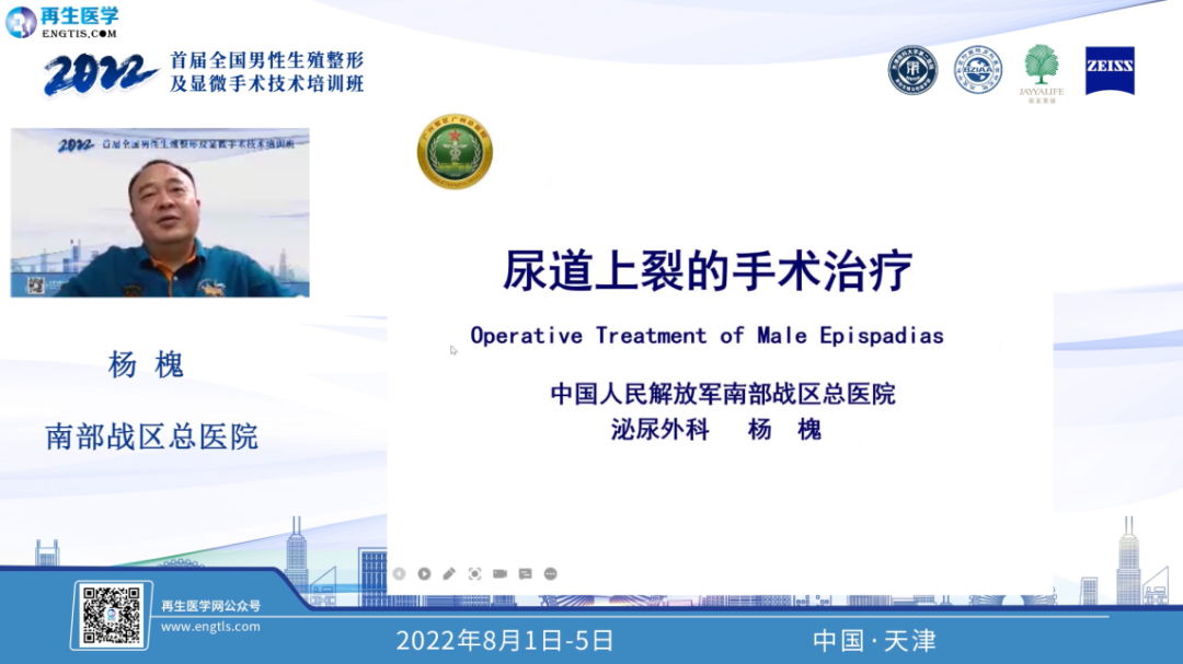 整形手术器械有什么2022首届全国男性生殖整形及显微手术技术培训班圆满收官_https://www.jmylbn.com_新闻资讯_第11张