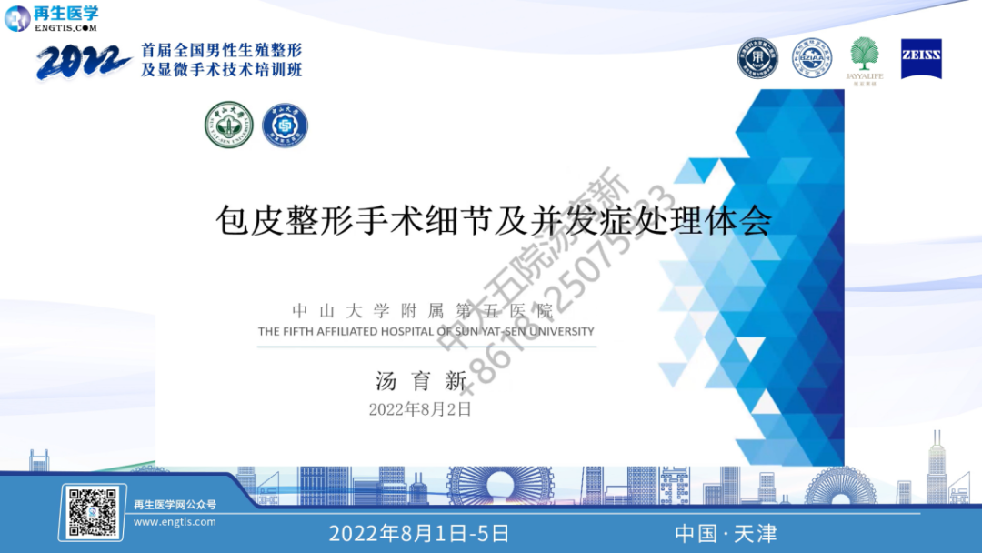 整形手术器械有什么2022首届全国男性生殖整形及显微手术技术培训班圆满收官_https://www.jmylbn.com_新闻资讯_第14张
