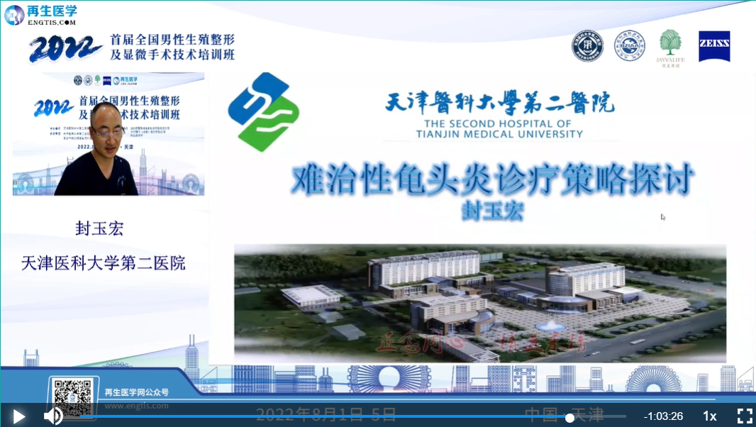 整形手术器械有什么2022首届全国男性生殖整形及显微手术技术培训班圆满收官_https://www.jmylbn.com_新闻资讯_第23张