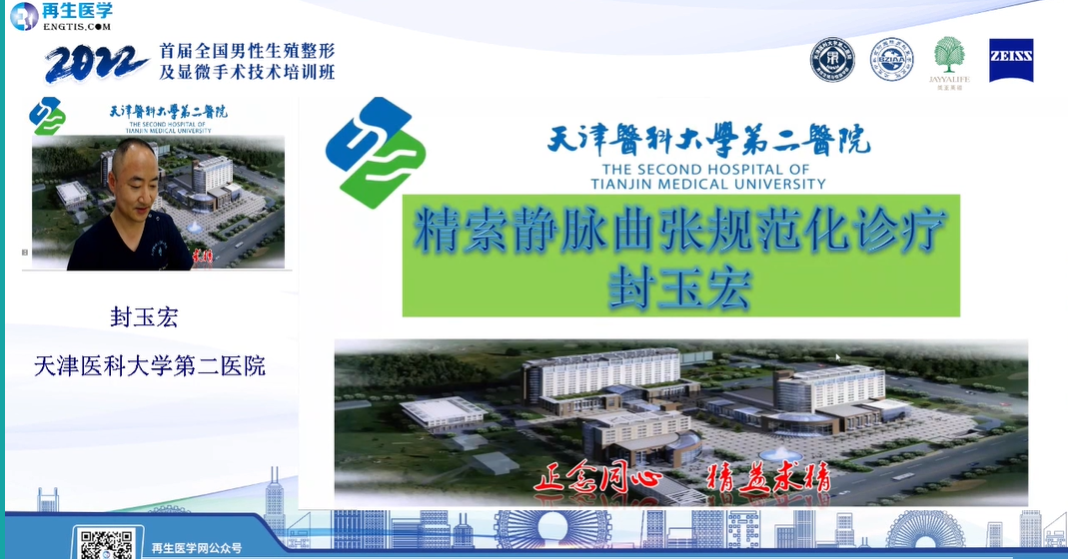 整形手术器械有什么2022首届全国男性生殖整形及显微手术技术培训班圆满收官_https://www.jmylbn.com_新闻资讯_第17张