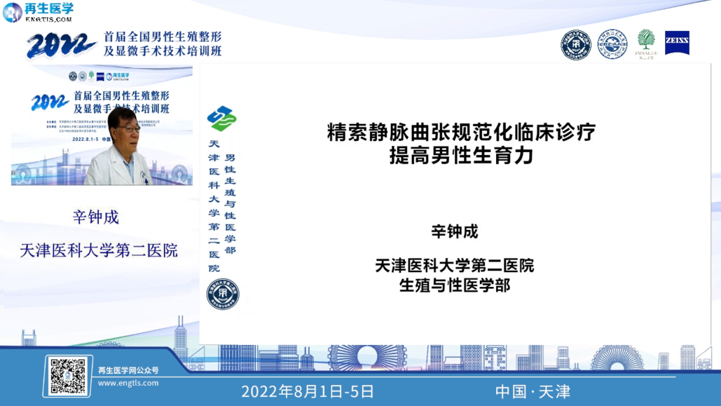 整形手术器械有什么2022首届全国男性生殖整形及显微手术技术培训班圆满收官_https://www.jmylbn.com_新闻资讯_第4张