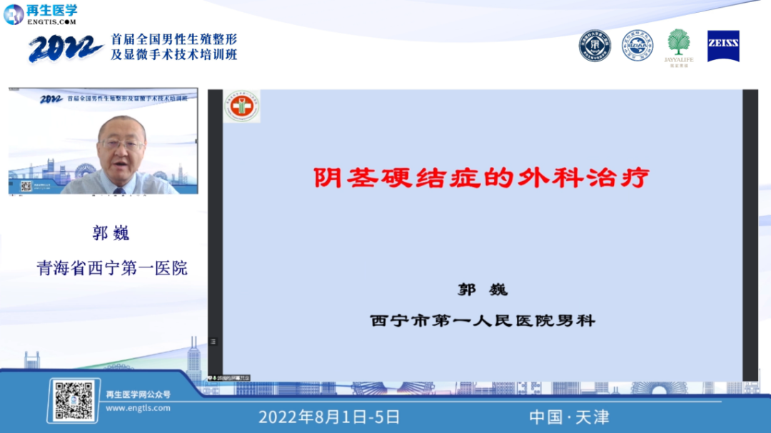 整形手术器械有什么2022首届全国男性生殖整形及显微手术技术培训班圆满收官_https://www.jmylbn.com_新闻资讯_第20张