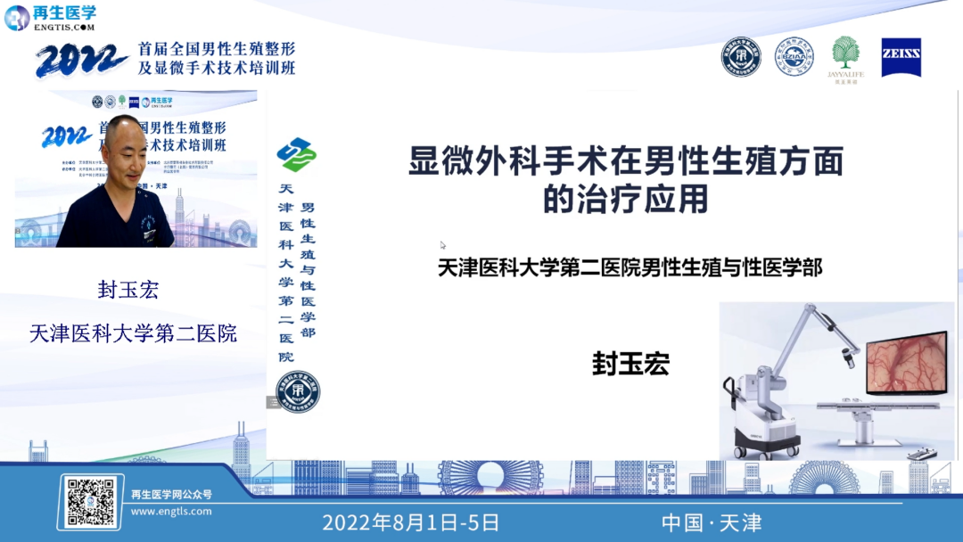整形手术器械有什么2022首届全国男性生殖整形及显微手术技术培训班圆满收官_https://www.jmylbn.com_新闻资讯_第6张