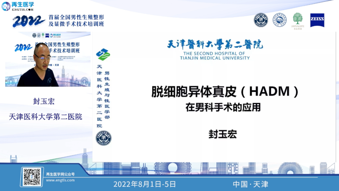 整形手术器械有什么2022首届全国男性生殖整形及显微手术技术培训班圆满收官_https://www.jmylbn.com_新闻资讯_第22张