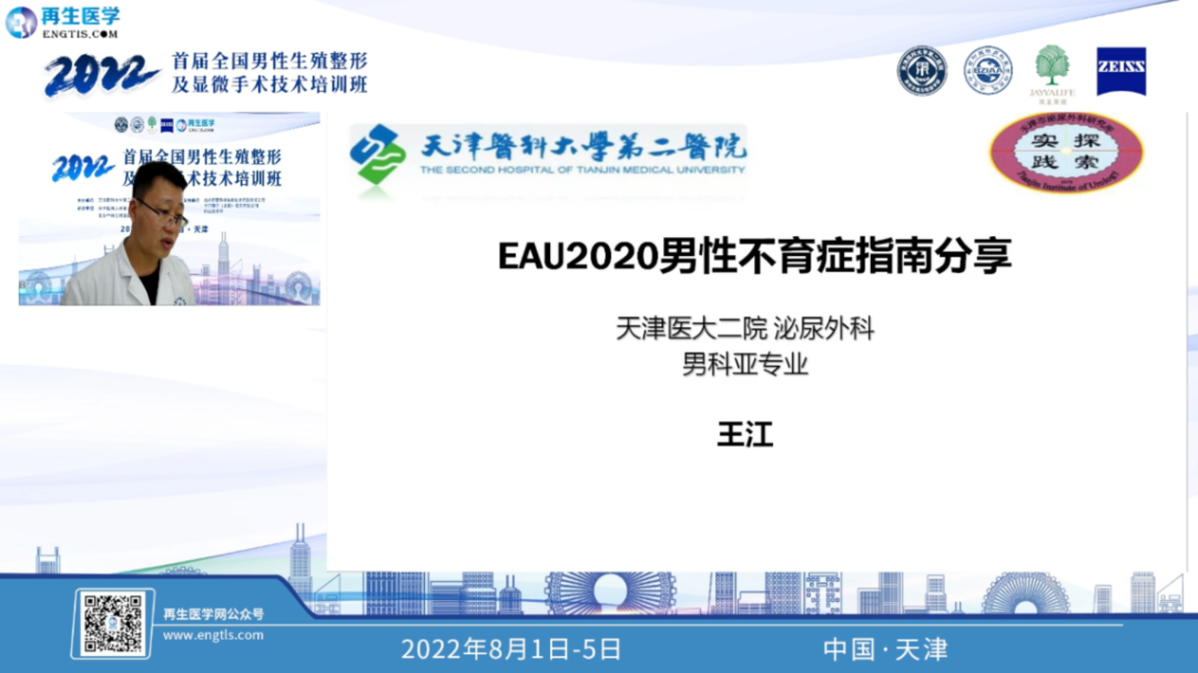整形手术器械有什么2022首届全国男性生殖整形及显微手术技术培训班圆满收官_https://www.jmylbn.com_新闻资讯_第15张