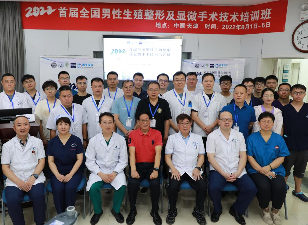 整形手术器械有什么2022首届全国男性生殖整形及显微手术技术培训班圆满收官_https://www.jmylbn.com_新闻资讯_第1张