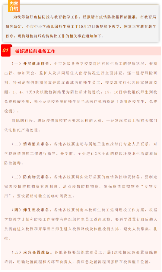 琅琅书声重回校园 | 我区部分学校有序返校复课