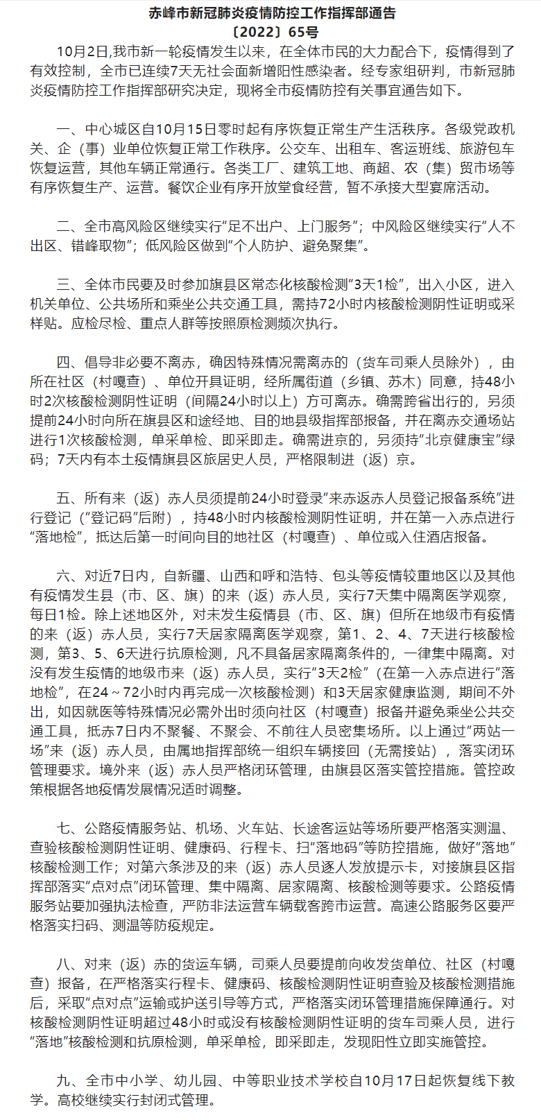 琅琅书声重回校园 | 我区部分学校有序返校复课