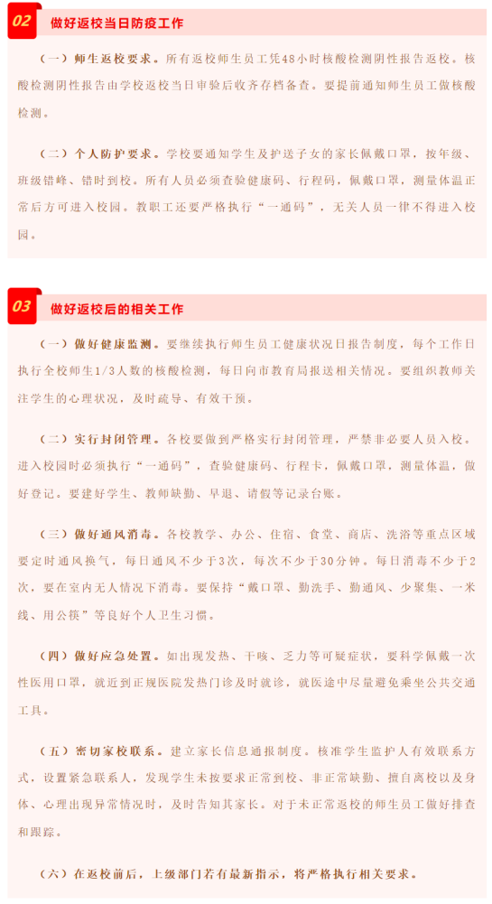 琅琅书声重回校园 | 我区部分学校有序返校复课