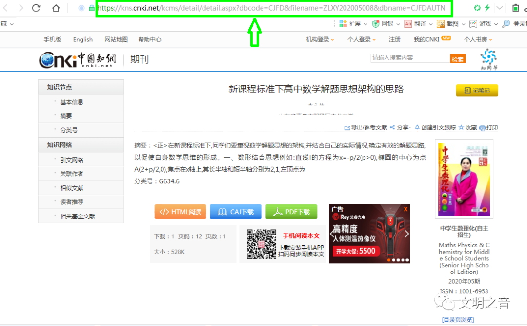 发表成功的期刊论文在中国知网的查询方法