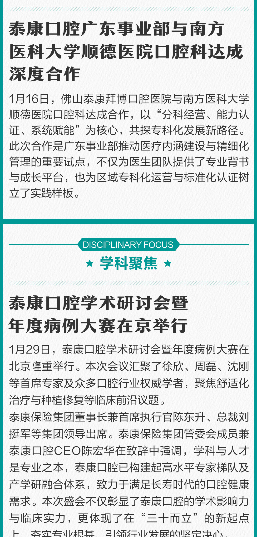 泰康口腔 1 月刊 | 三十而立，共赴新程