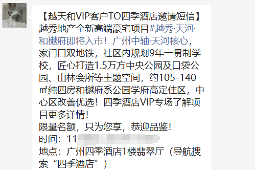 价格到手！天河和樾府猛料来了…