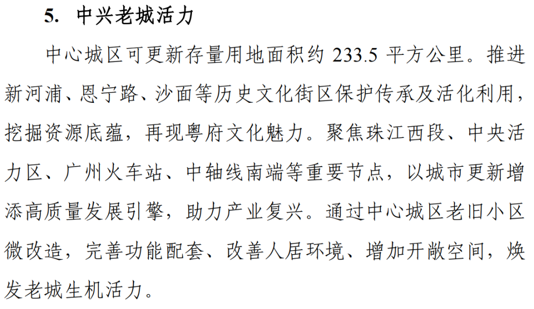 推动297个旧村改造！广州城市更新迈入狂飙模式！