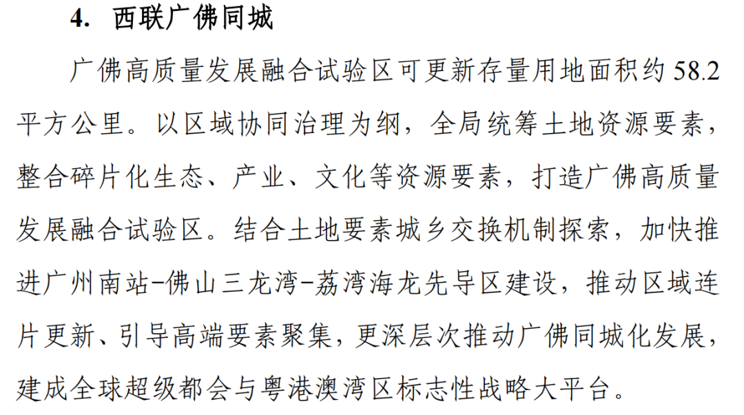 推动297个旧村改造！广州城市更新迈入狂飙模式！