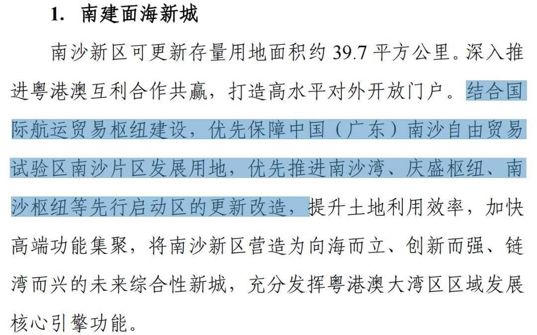 推动297个旧村改造！广州城市更新迈入狂飙模式！