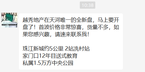 天河和樾府突击开盘，现场猛料到手了！