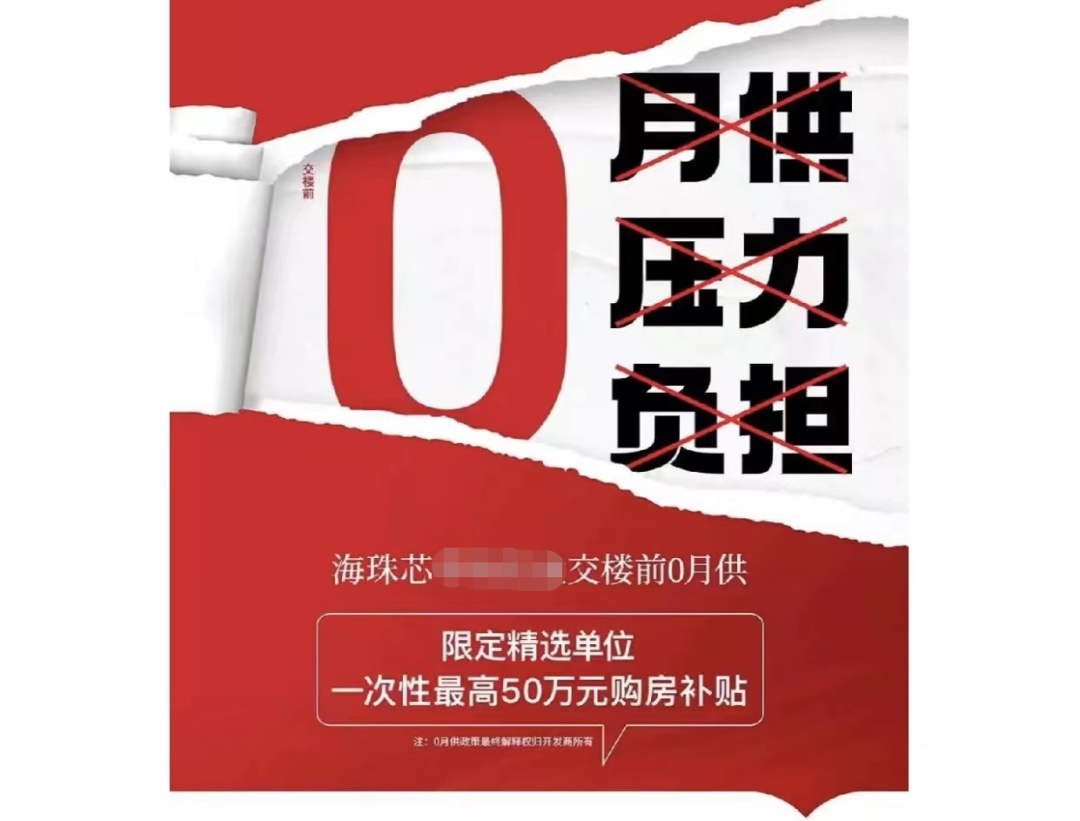 大漏特漏？！海珠惊现0月供，22+*盘跌破开盘价…