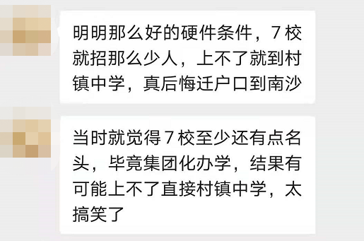 南沙哪些九年一贯制学校不能直升？