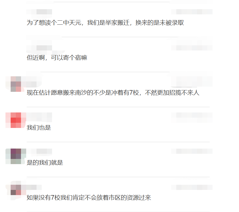 南沙哪些九年一贯制学校不能直升？