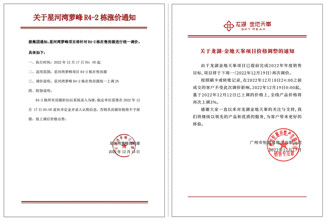 广州楼市一边在搞年终特价，一边在喊元旦涨价