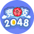 2048合成大作战
