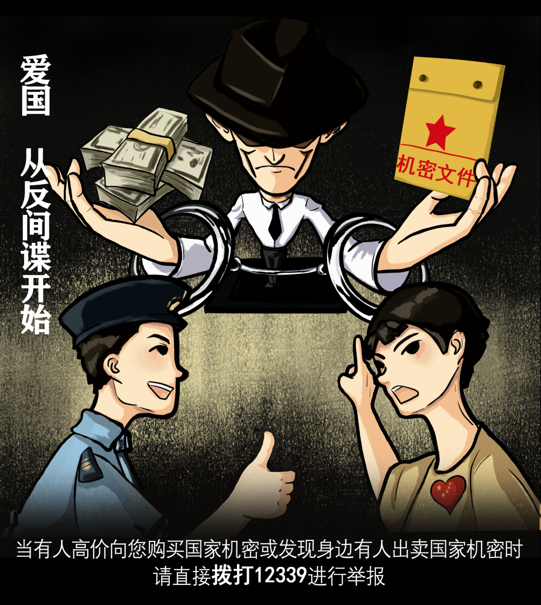 画里有话唐山学子手绘全民国家安全教育日主题漫画很萌很硬核