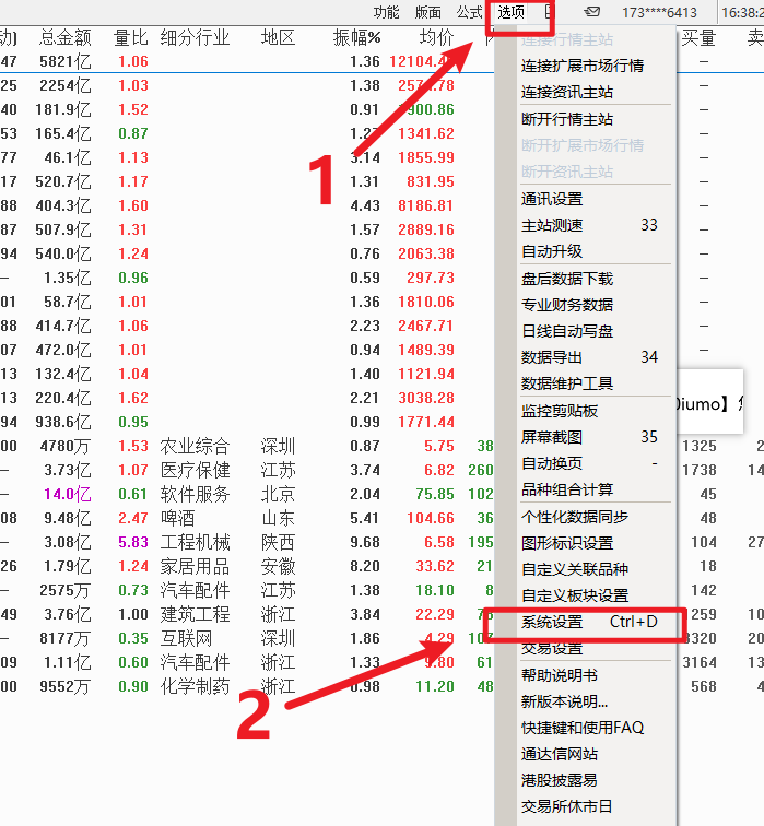 同花顺怎么退出